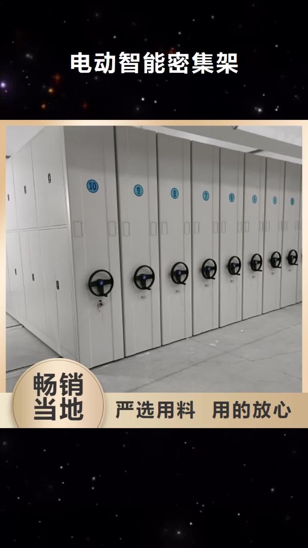 广东 电动智能密集架 【密集档案架厂家】出厂价