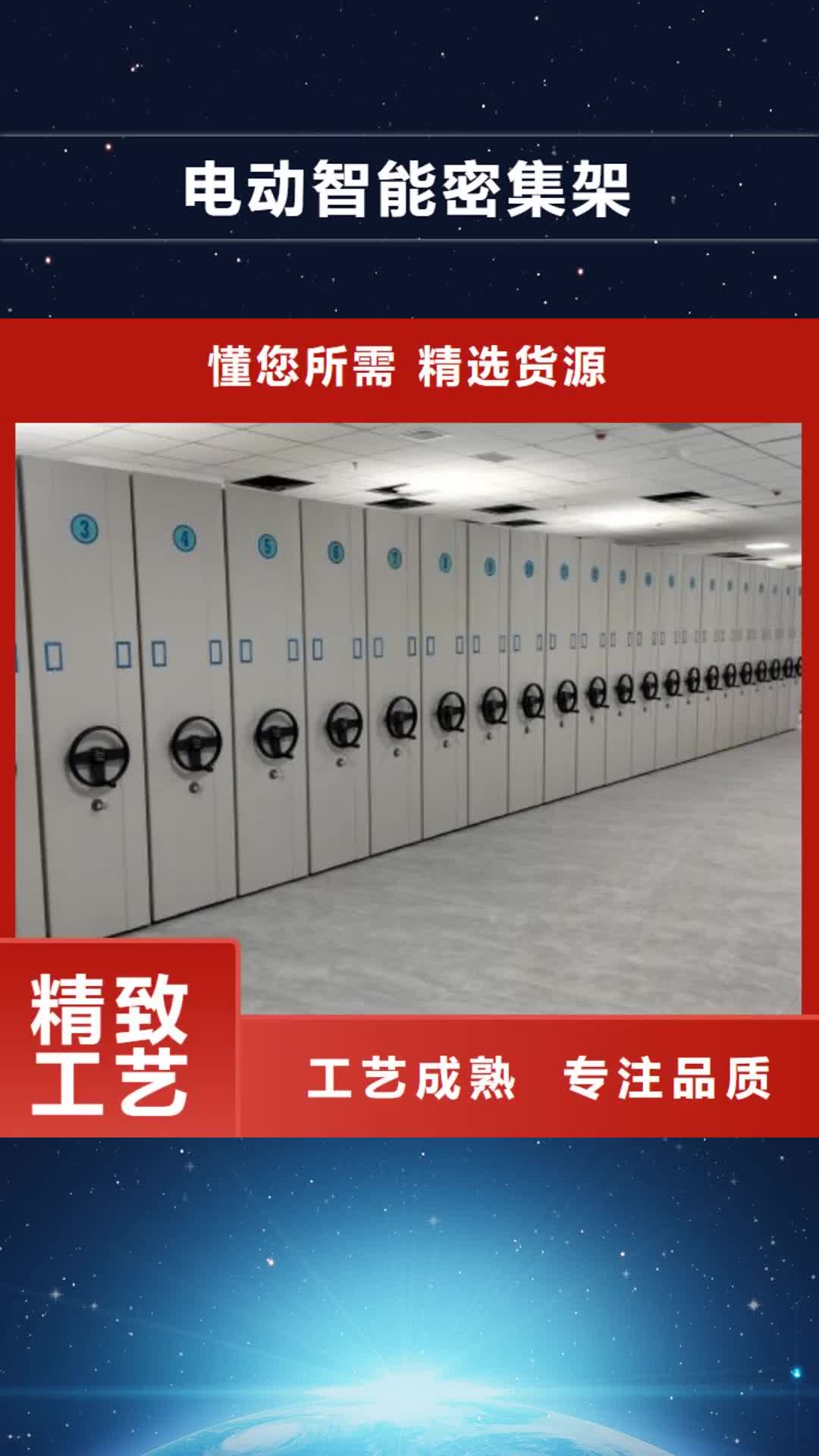 新疆 电动智能密集架_【智能(密集架)厂家】专心专注专业