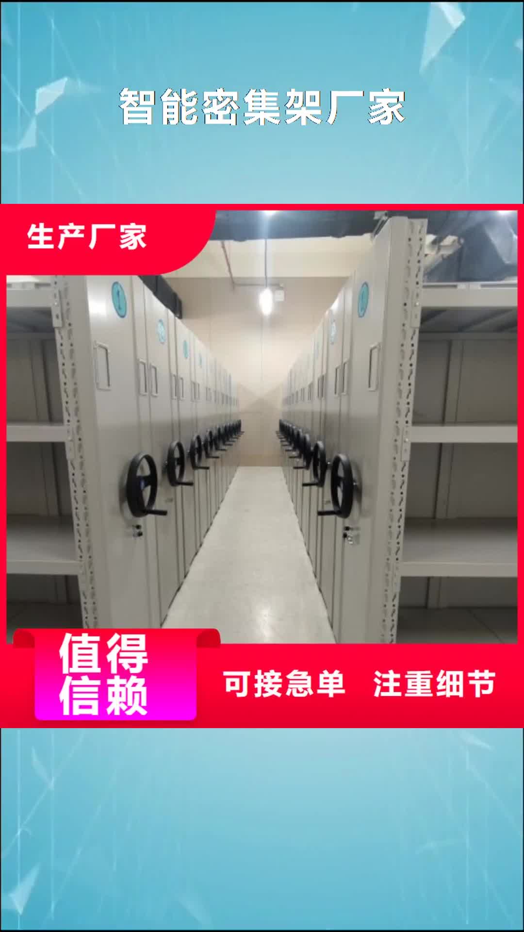 【黑河智能密集架厂家,电动智能档案密集架厂家精选】