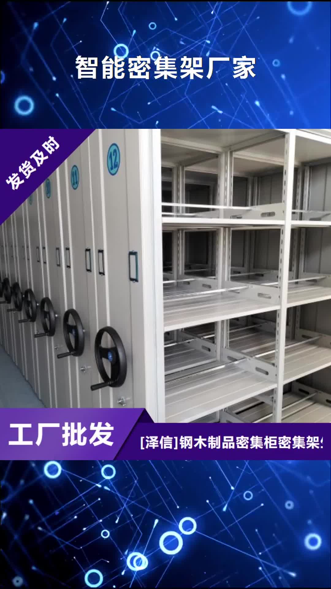 【曲靖智能密集架厂家_智能密集柜厂家厂家新品】