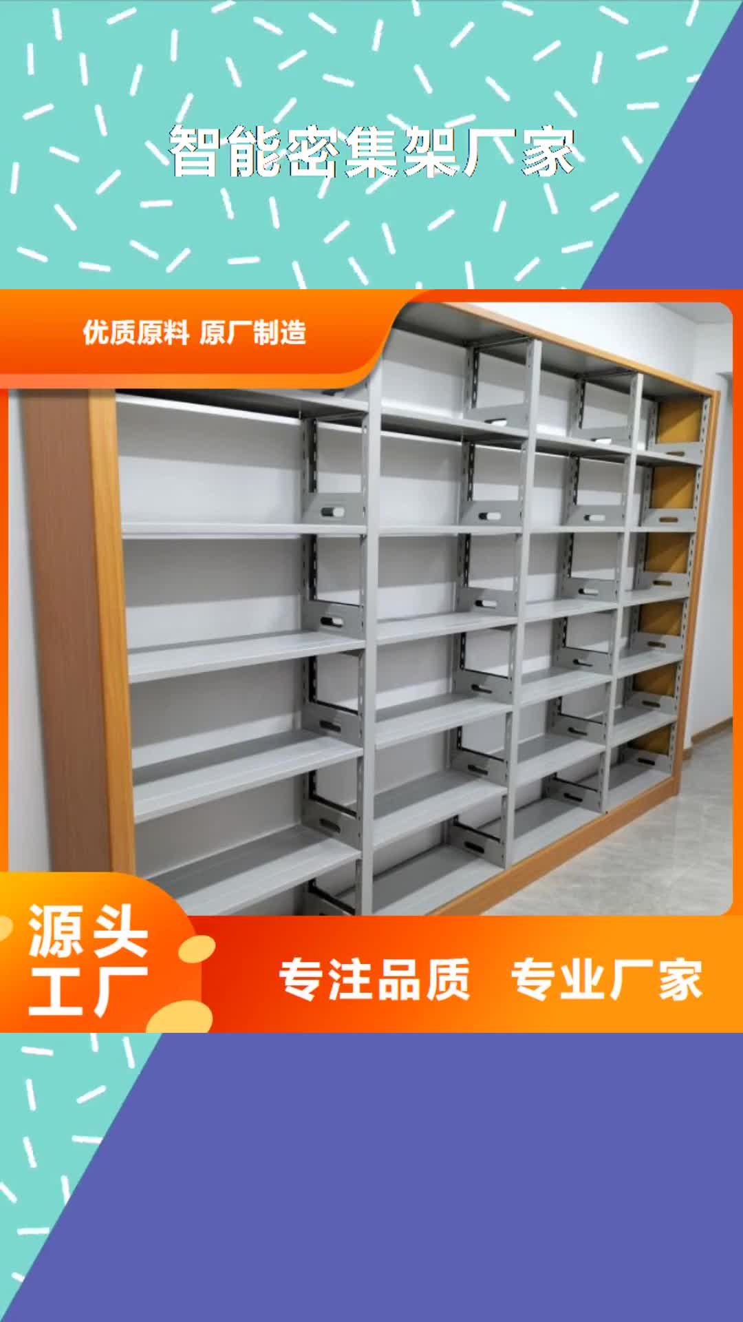 天津【智能密集架厂家】智能档案柜厂家来图来样定制