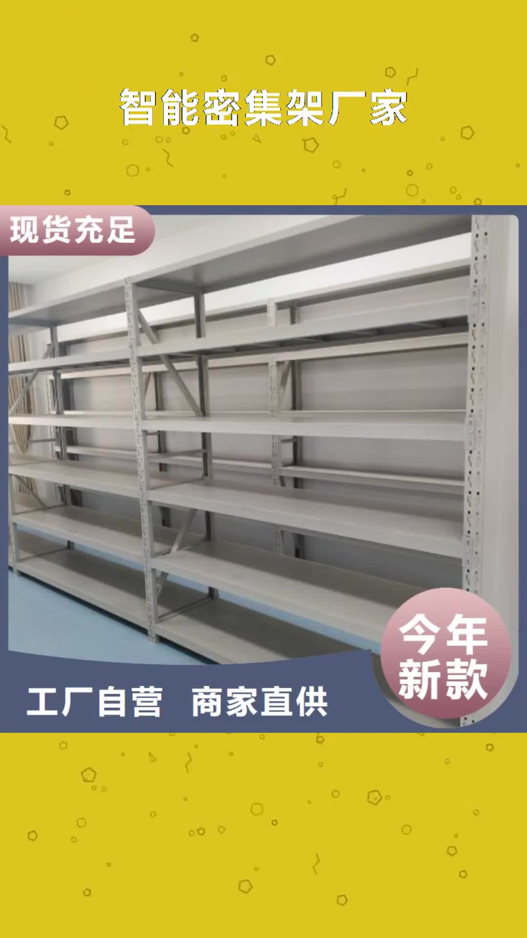 【韶关 智能密集架厂家电动智能档案密集架源头实体厂商】