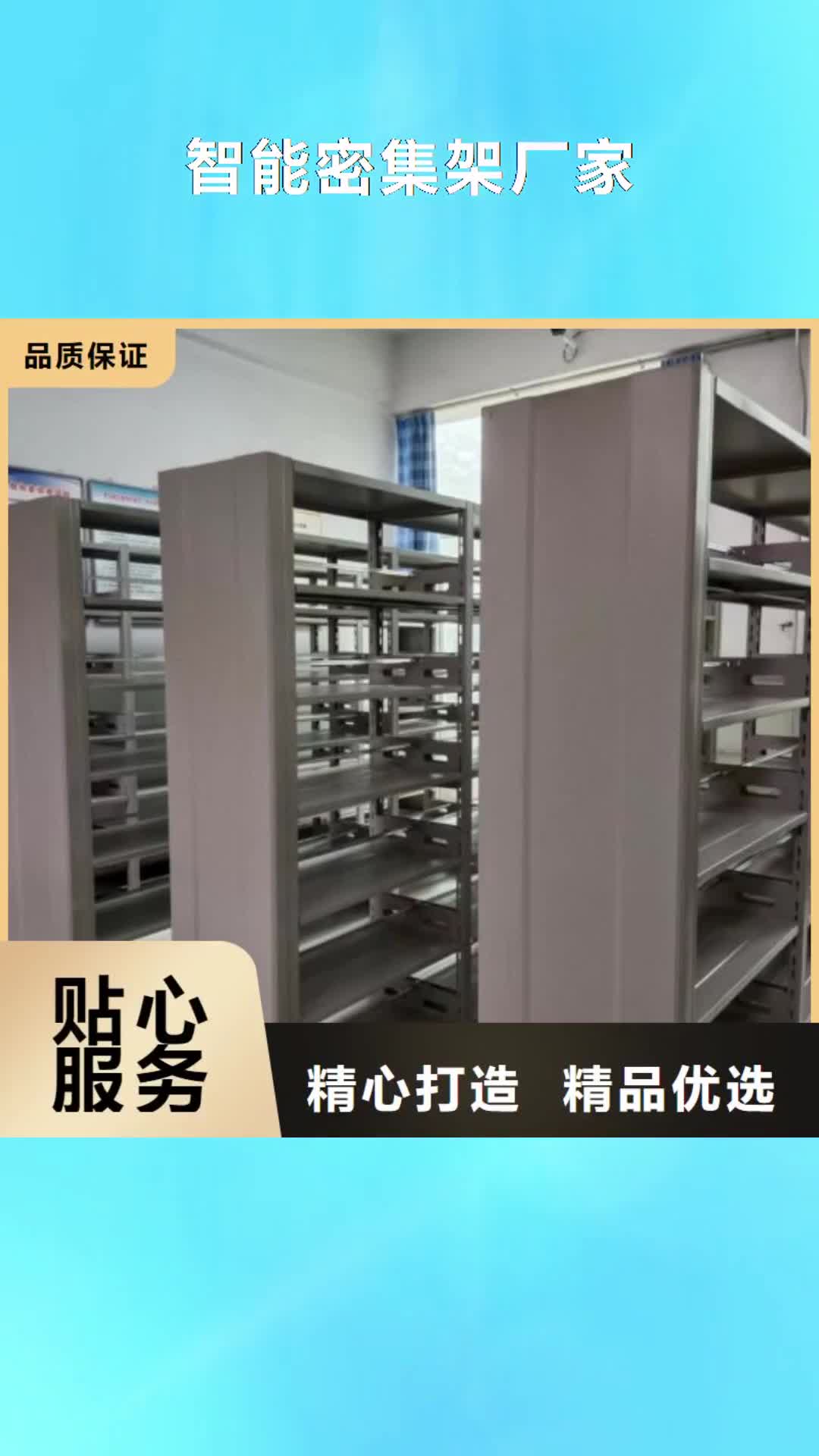 鄂尔多斯 智能密集架厂家,【电动密集柜智能厂家】源头采购