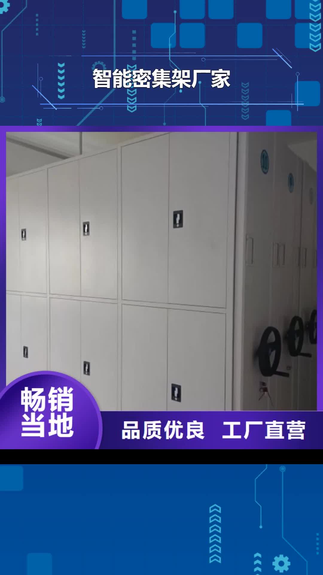 乌海【智能密集架厂家】_密集柜追求细节品质