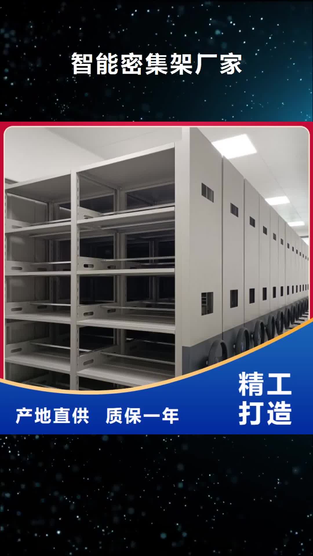 安庆【智能密集架厂家】,手动智能密集柜生产厂家性价比高