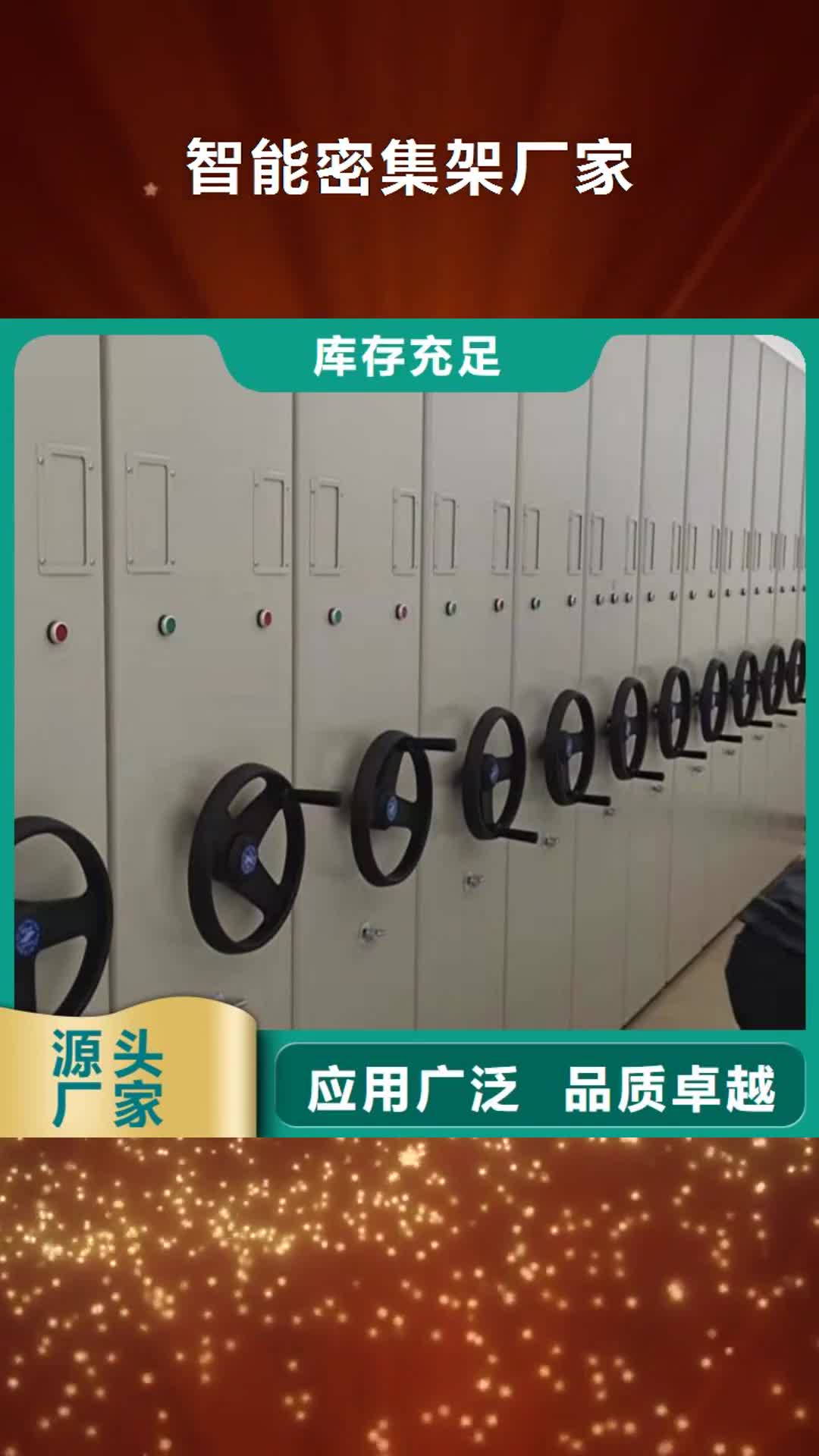 怒江 智能密集架厂家 【电动智能档案密集架】专注细节更放心