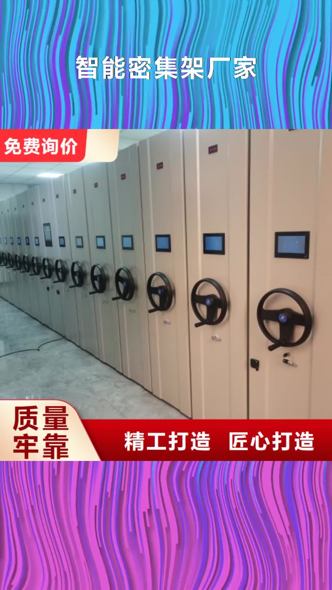 绍兴 智能密集架厂家-【档案密集柜厂家】支持定制批发