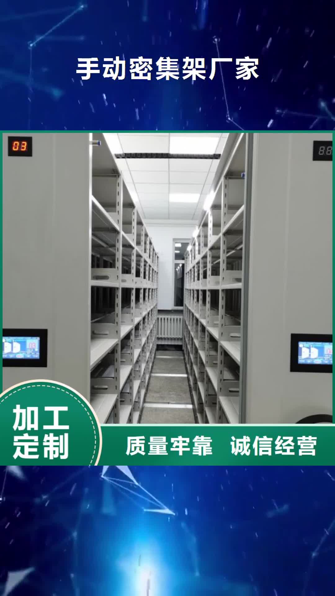 雅安 手动密集架厂家【智能档案架厂家】讲信誉保质量