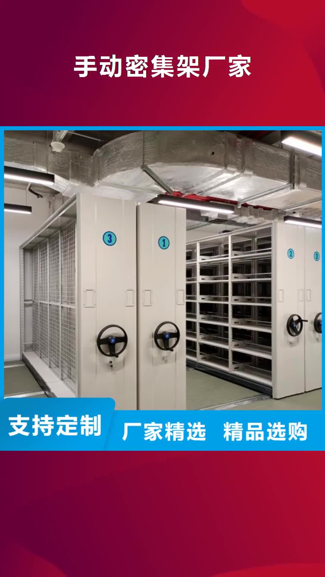 鹤岗 手动密集架厂家【密集柜源头厂家】对质量负责