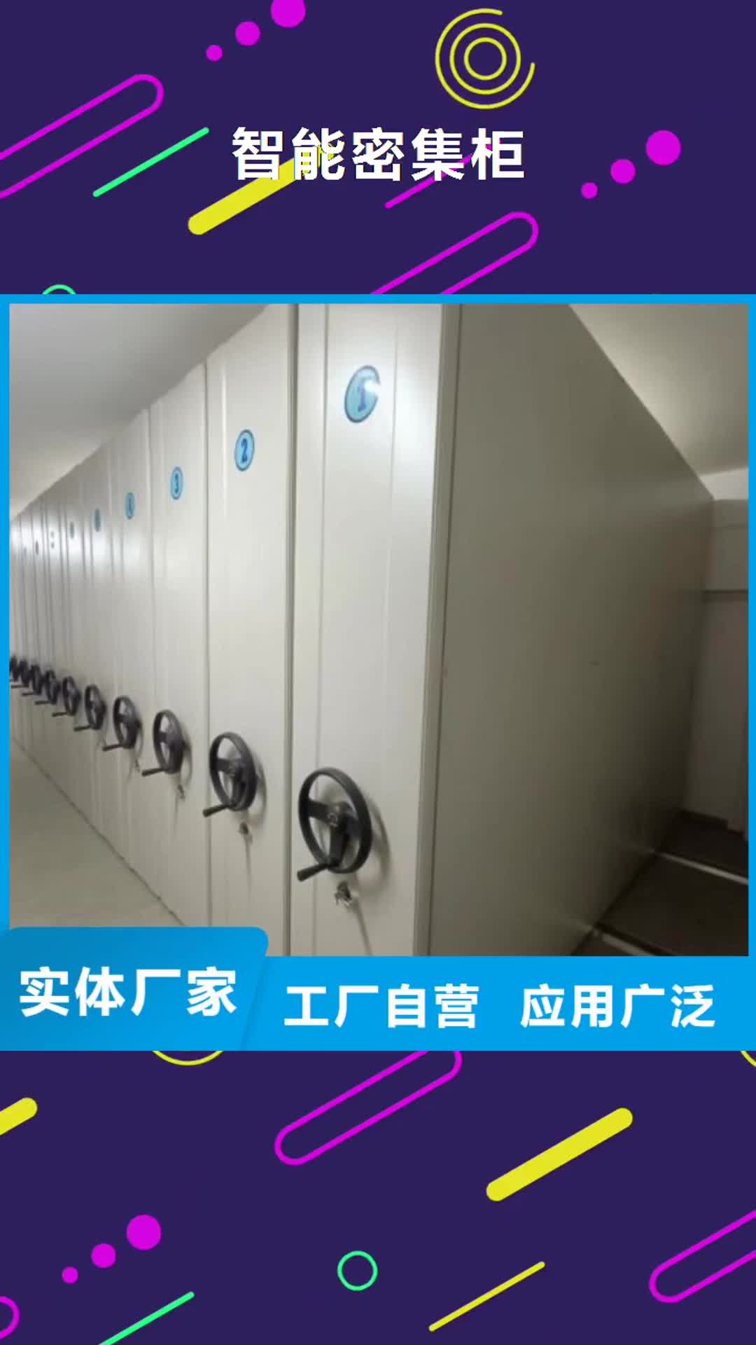 怒江智能密集柜智能密集档案架原料层层筛选
