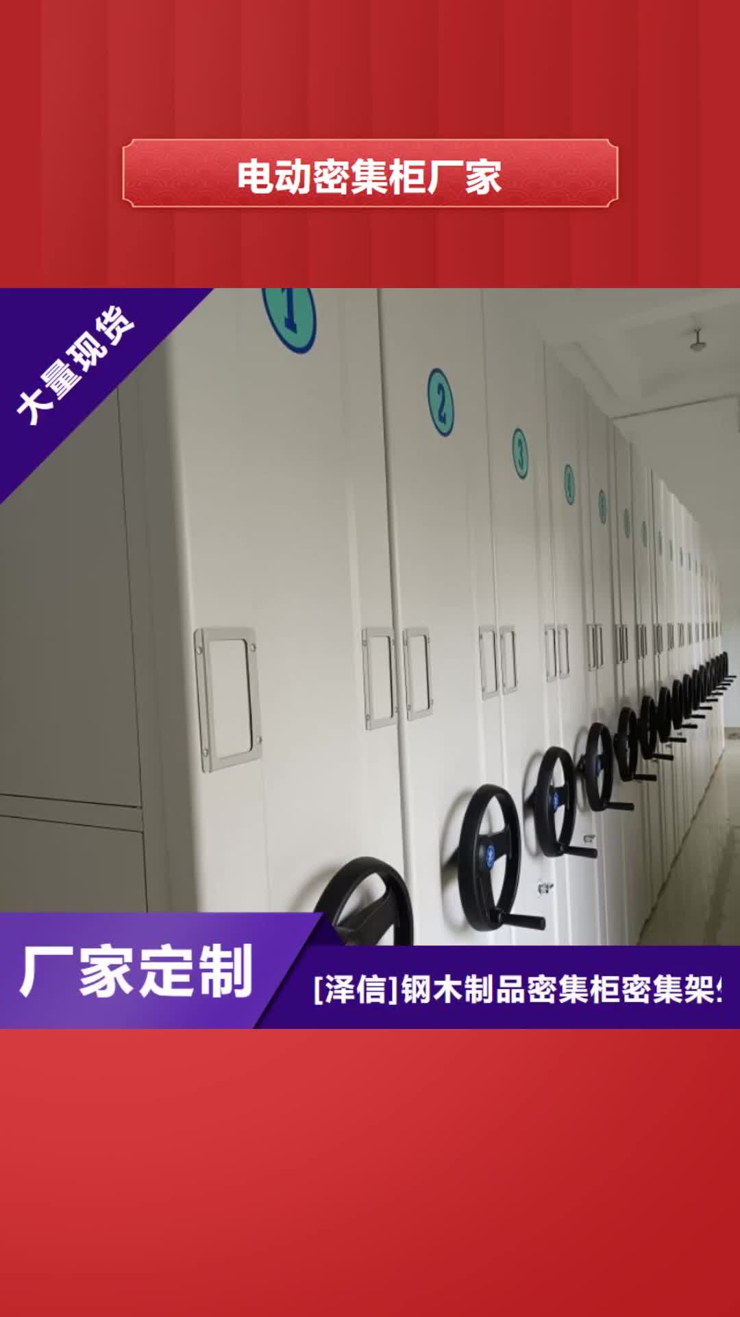 泸州电动密集柜厂家(密集架)电动智能源头实体厂商
