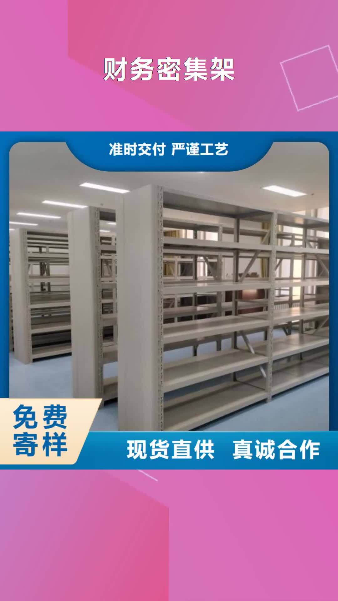 益阳【财务密集架】,档案密集柜厂家用途广泛