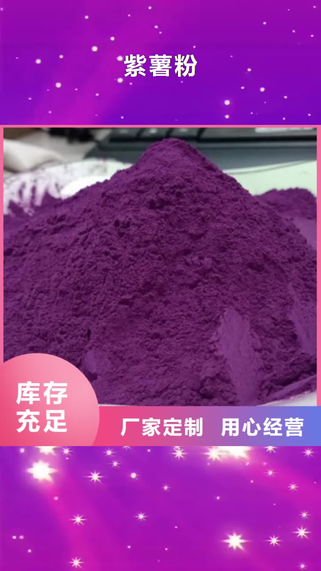 海东 紫薯粉,【芹菜粉】合作共赢
