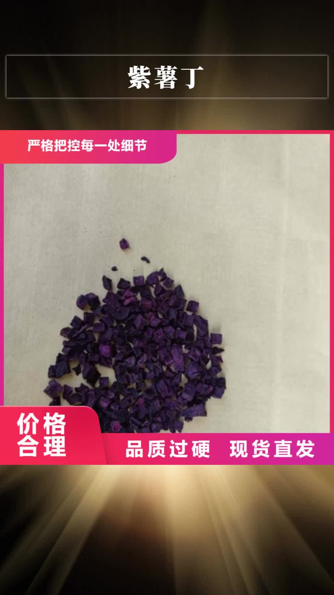 德州【紫薯丁】_海苔粉优良材质