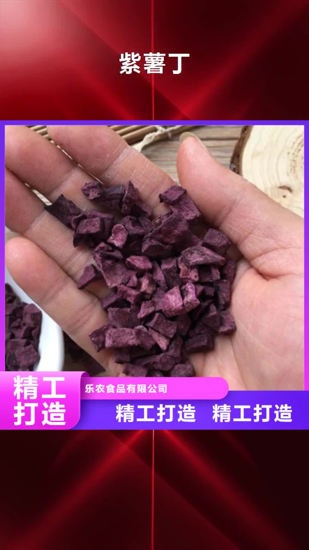 玉树【紫薯丁】,红甜菜粉支持定制加工