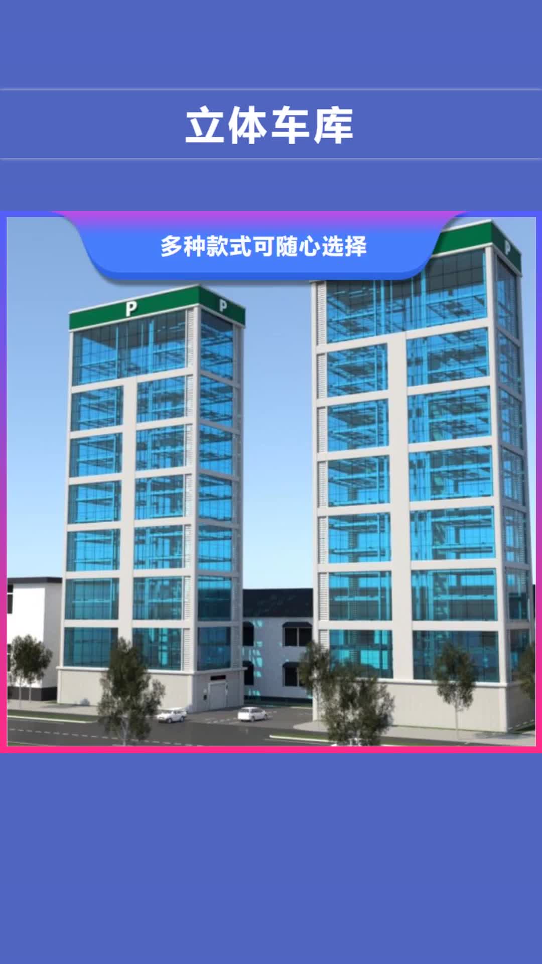 西藏 立体车库-【平面移动机械车库】质量三包