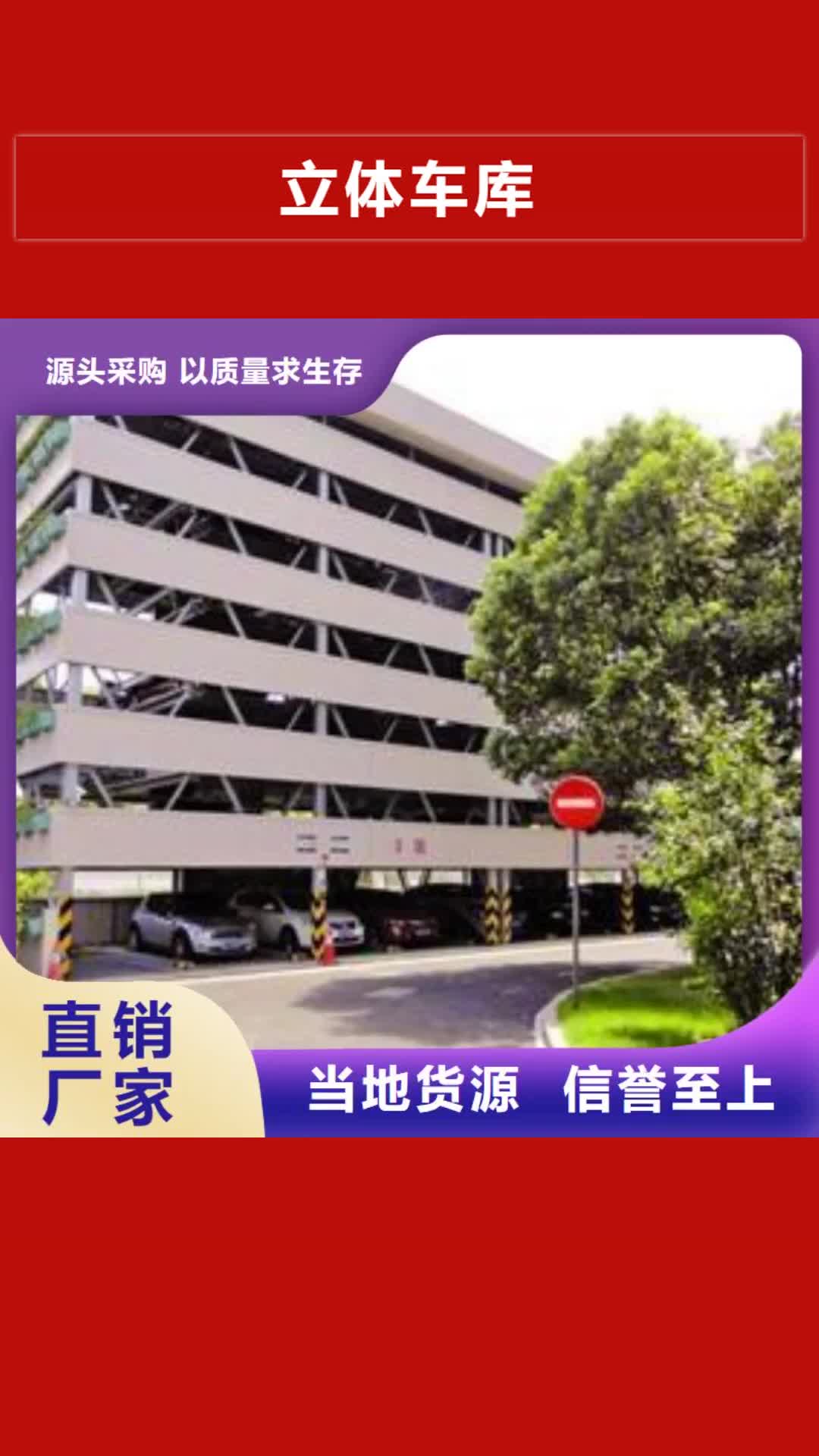 【绵阳 立体车库平面移动机械车库同行低价】