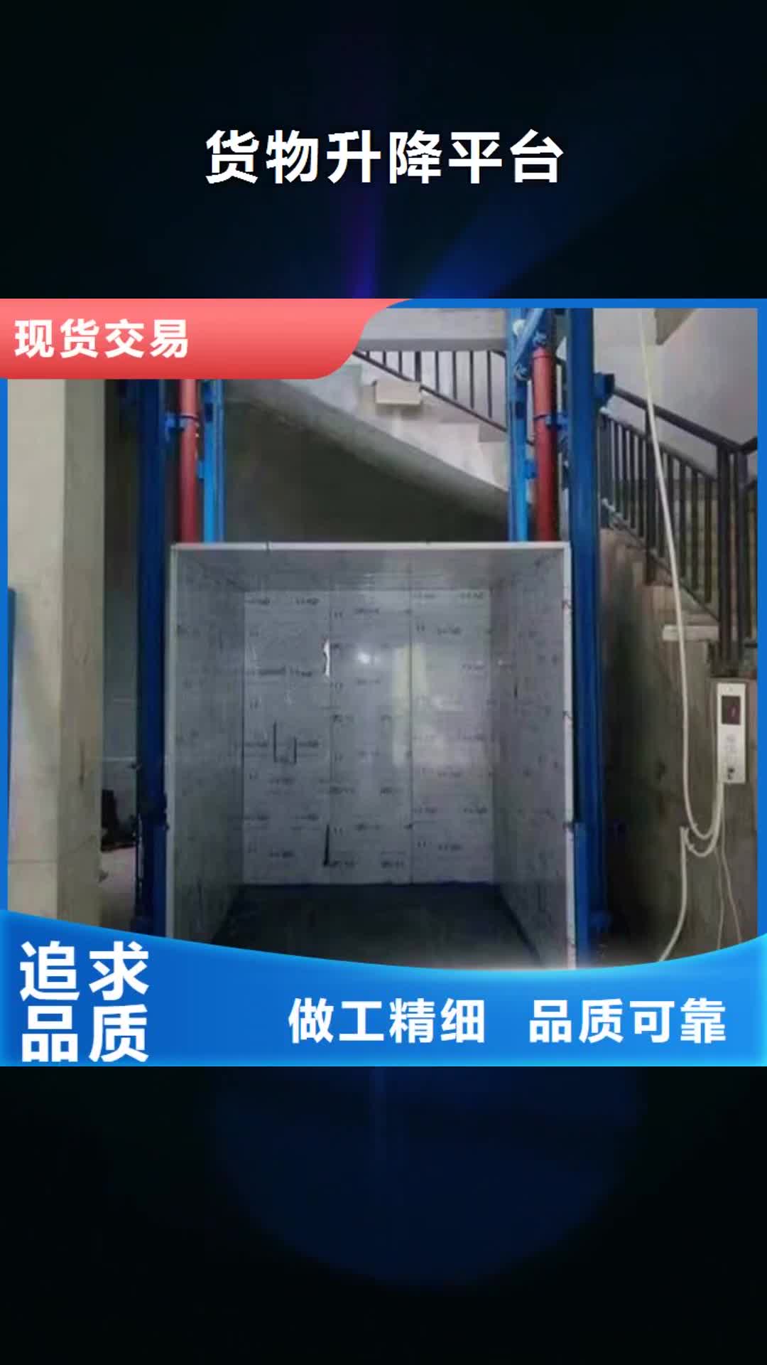 烟台【货物升降平台】 机械车库供您所需