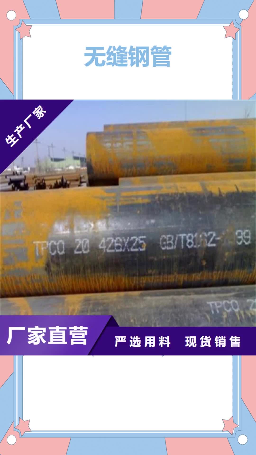 三亚无缝钢管合金管保障产品质量