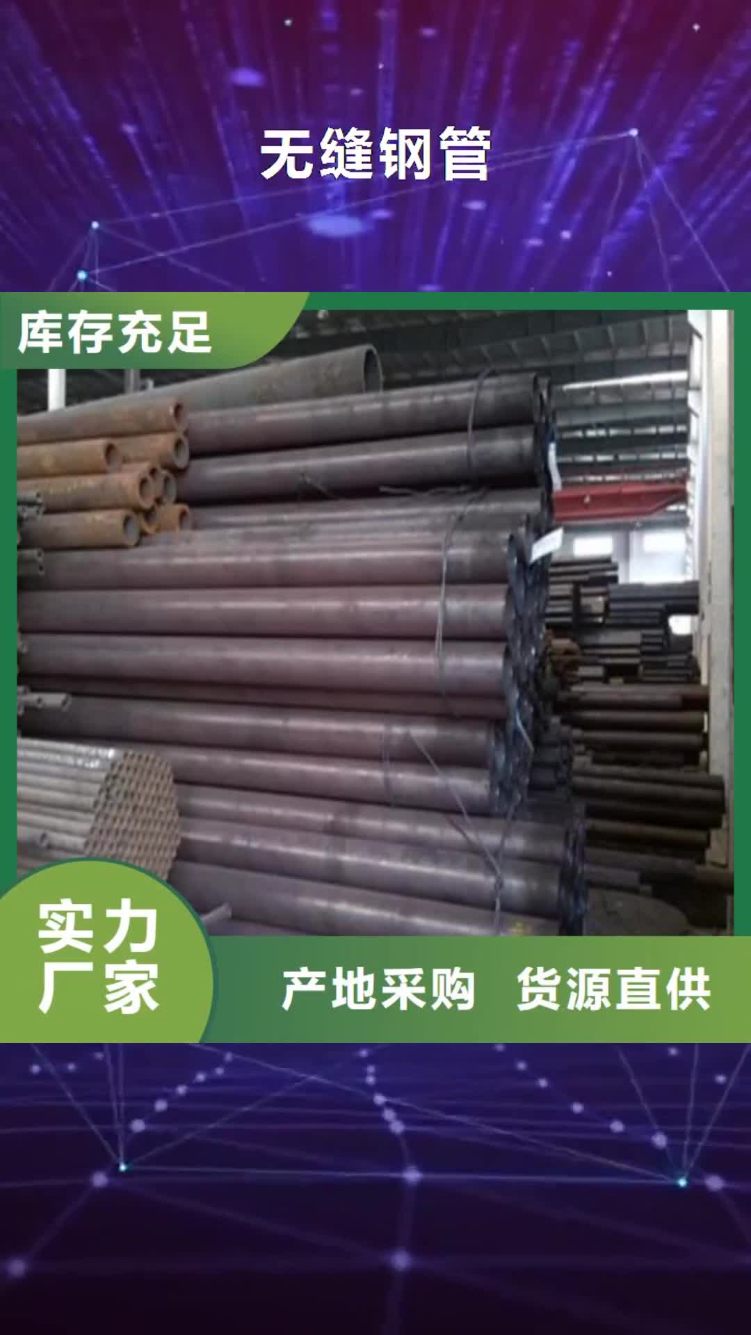 【江门无缝钢管合金管长期供应】