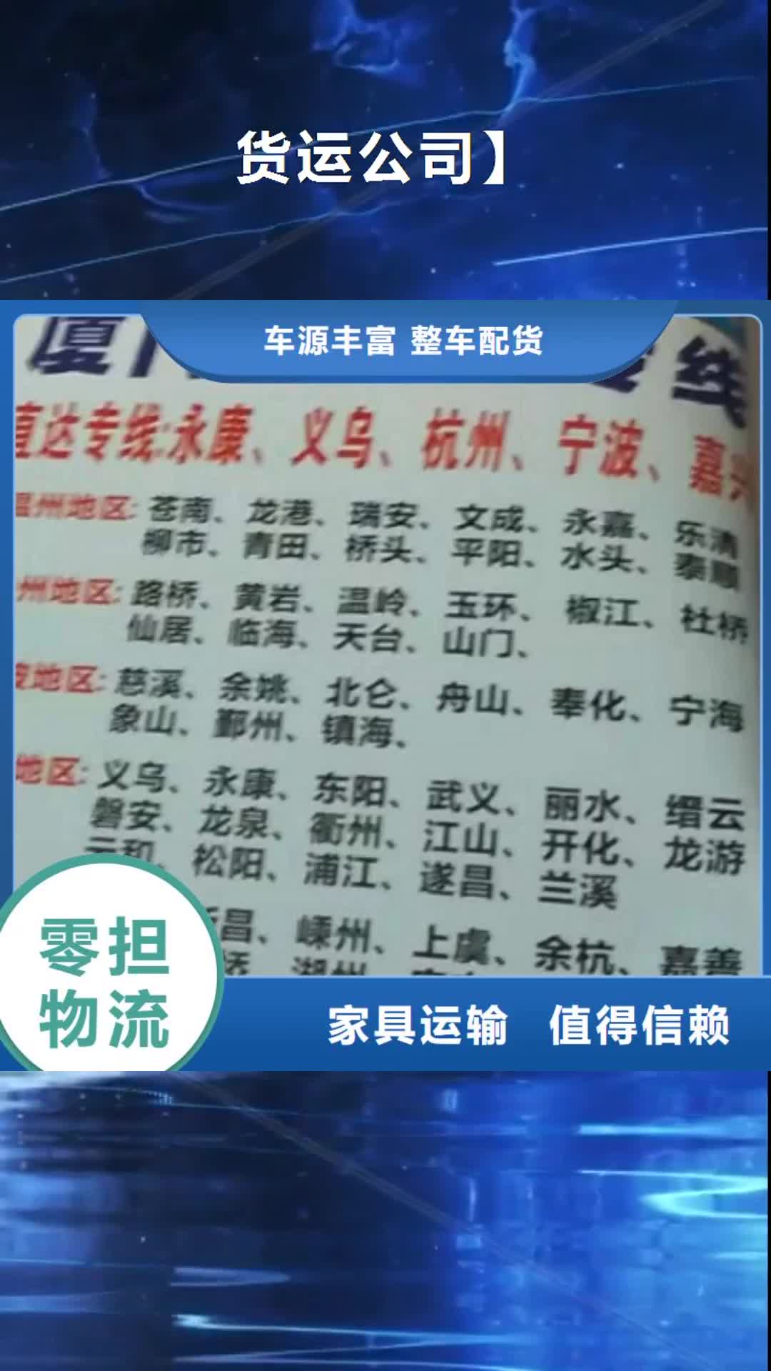韶关【货运公司】】厦门到韶关物流运输货运专线整车冷藏仓储直达返程车运输