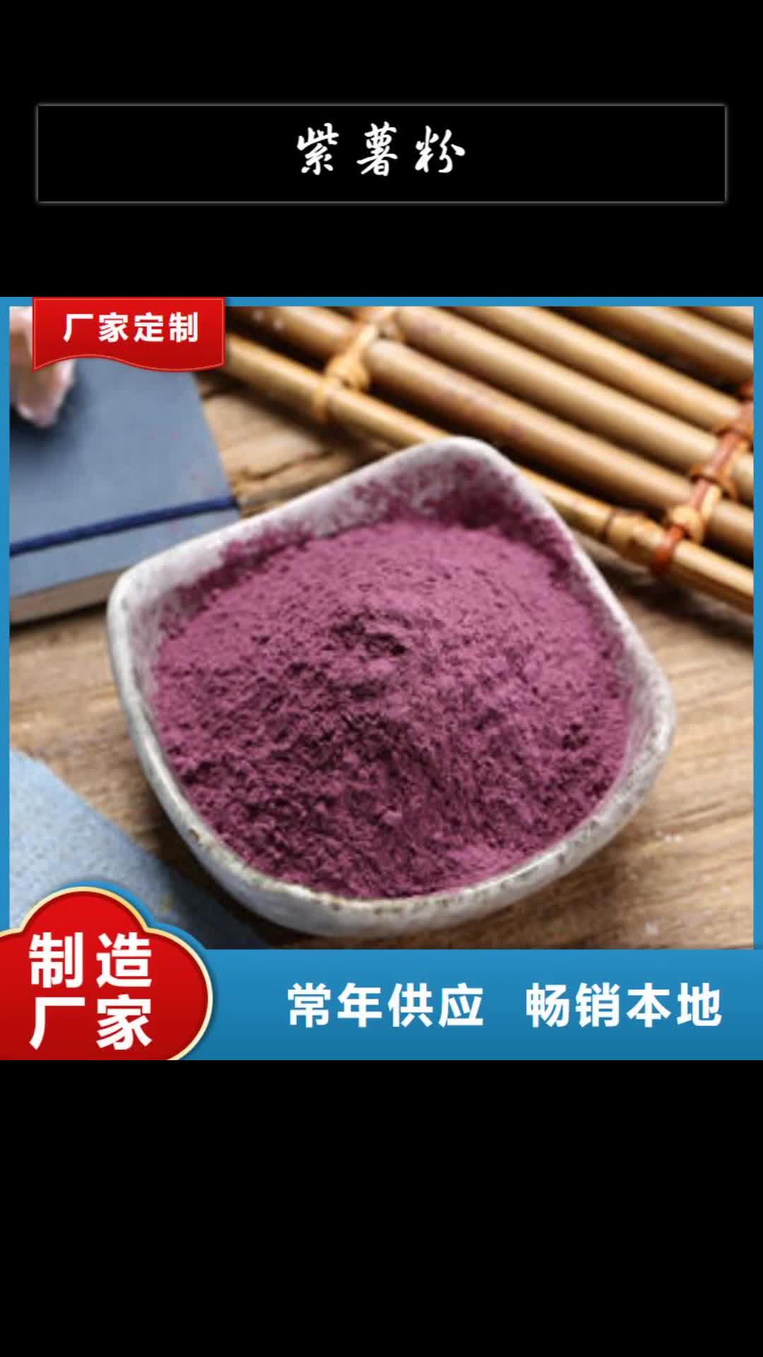 天津紫薯粉胡萝卜粉源头厂家直销