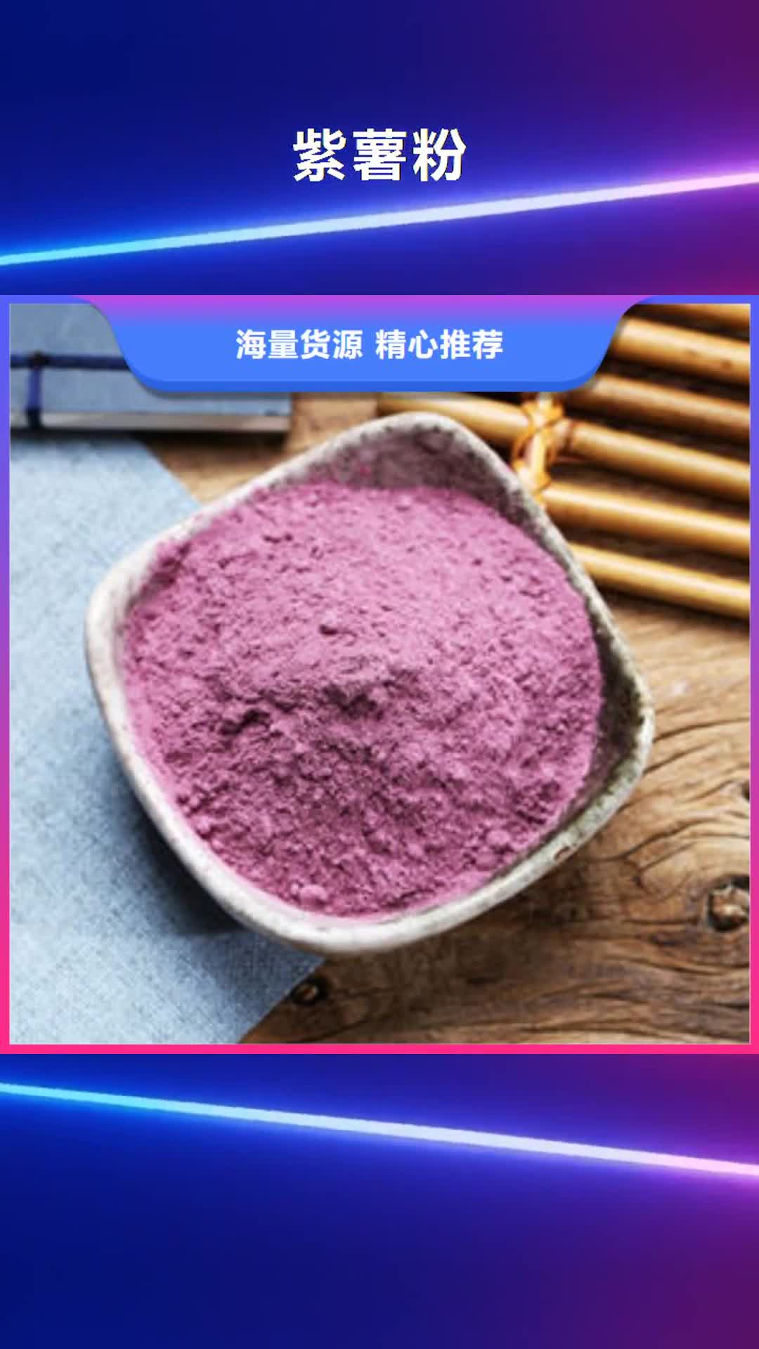 海口紫薯粉紫薯丁厂家质优价廉