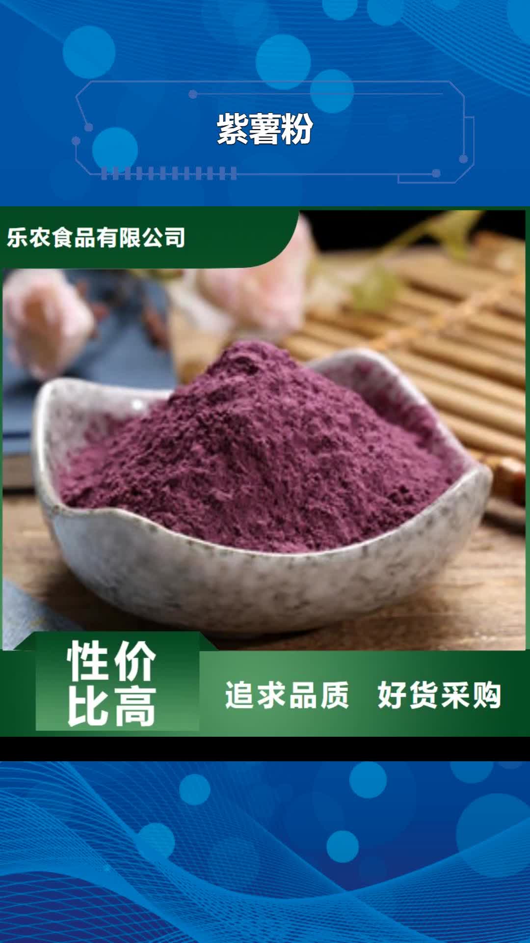 陇南【紫薯粉】,紫薯丁来电咨询
