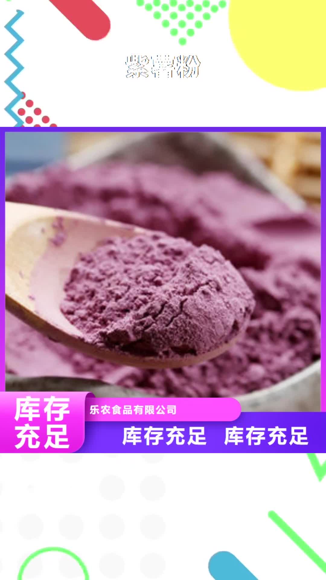 那曲【紫薯粉】_紫薯雪花片用途广泛