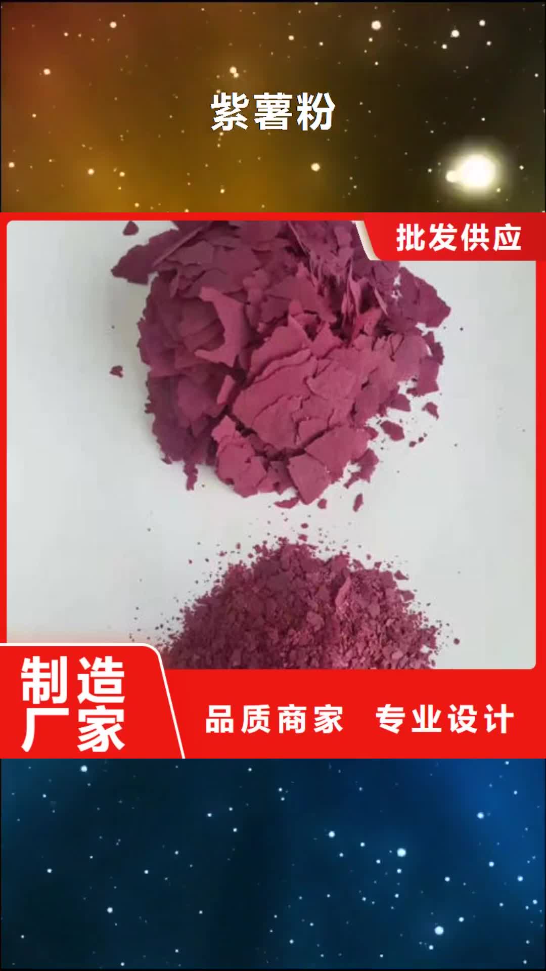 西宁紫薯粉_【红薯粉】客户好评