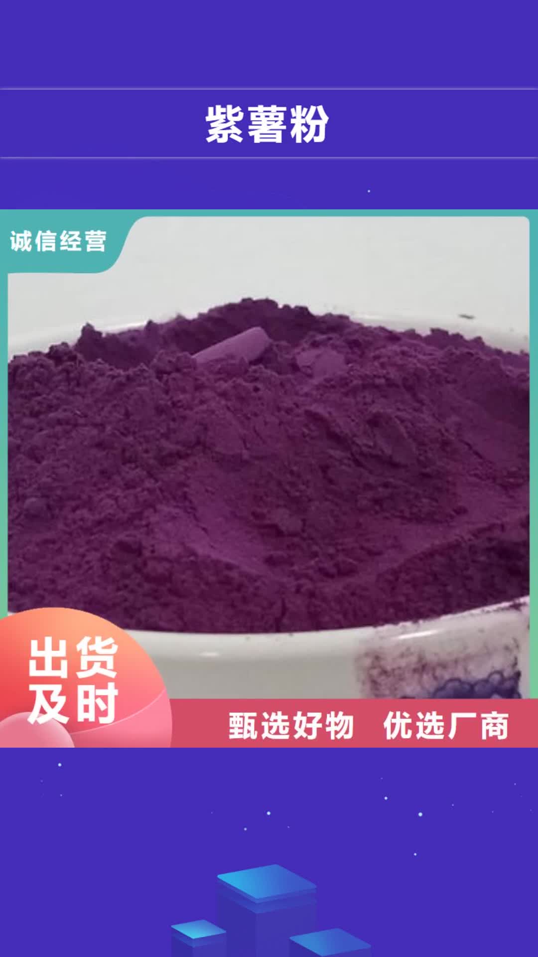 汉中 紫薯粉【紫薯丁】产地批发