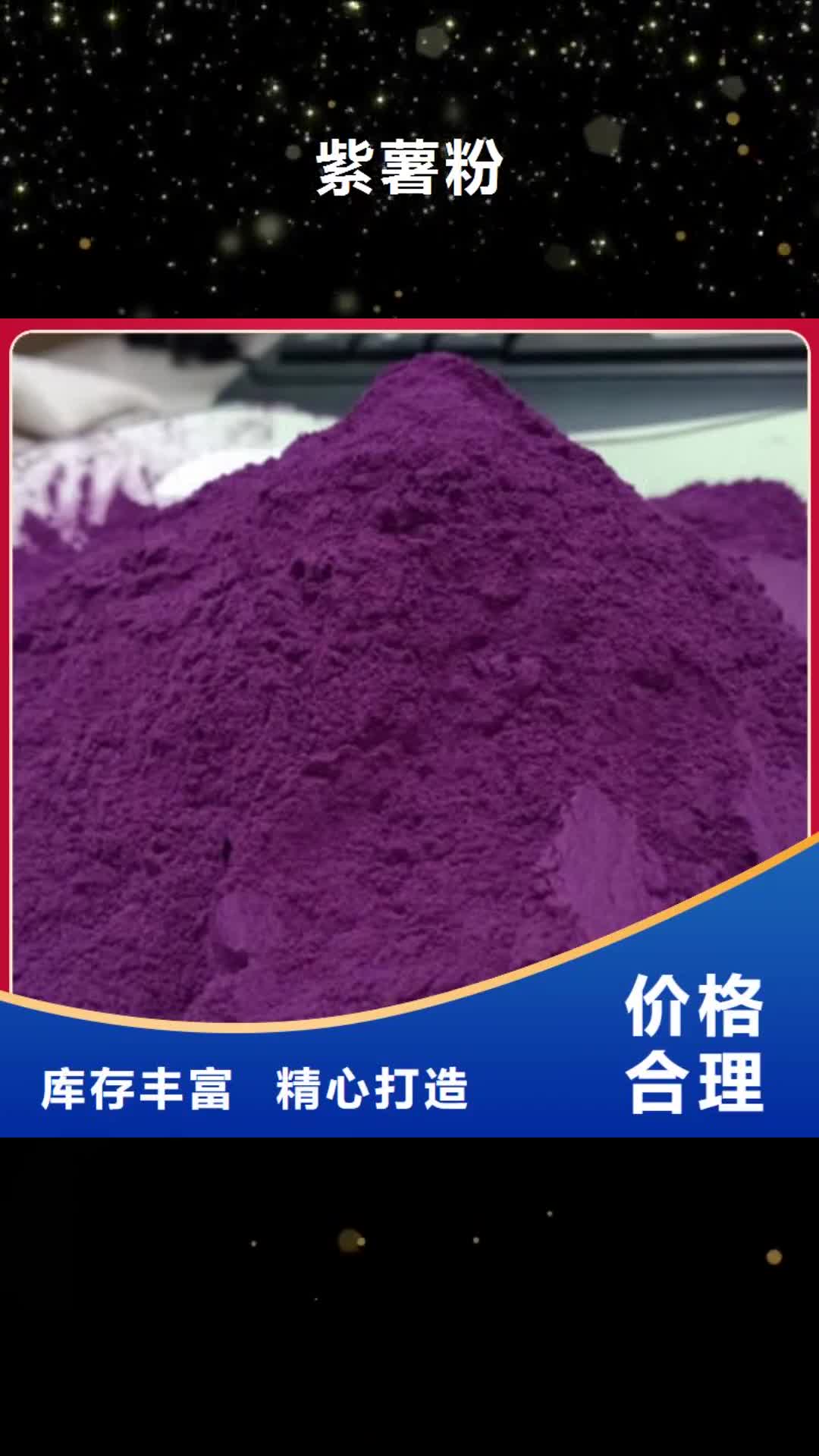 烟台 紫薯粉高品质诚信厂家