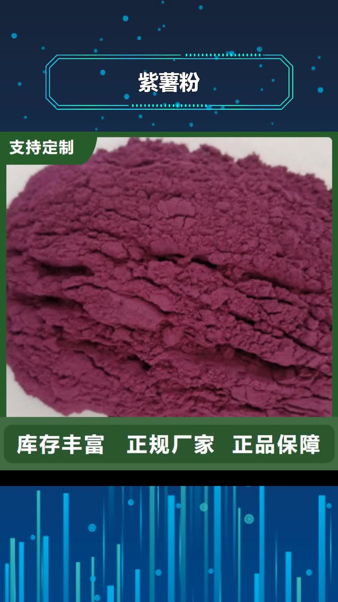苏州 紫薯粉-【胡萝卜粉】设计制造销售服务一体