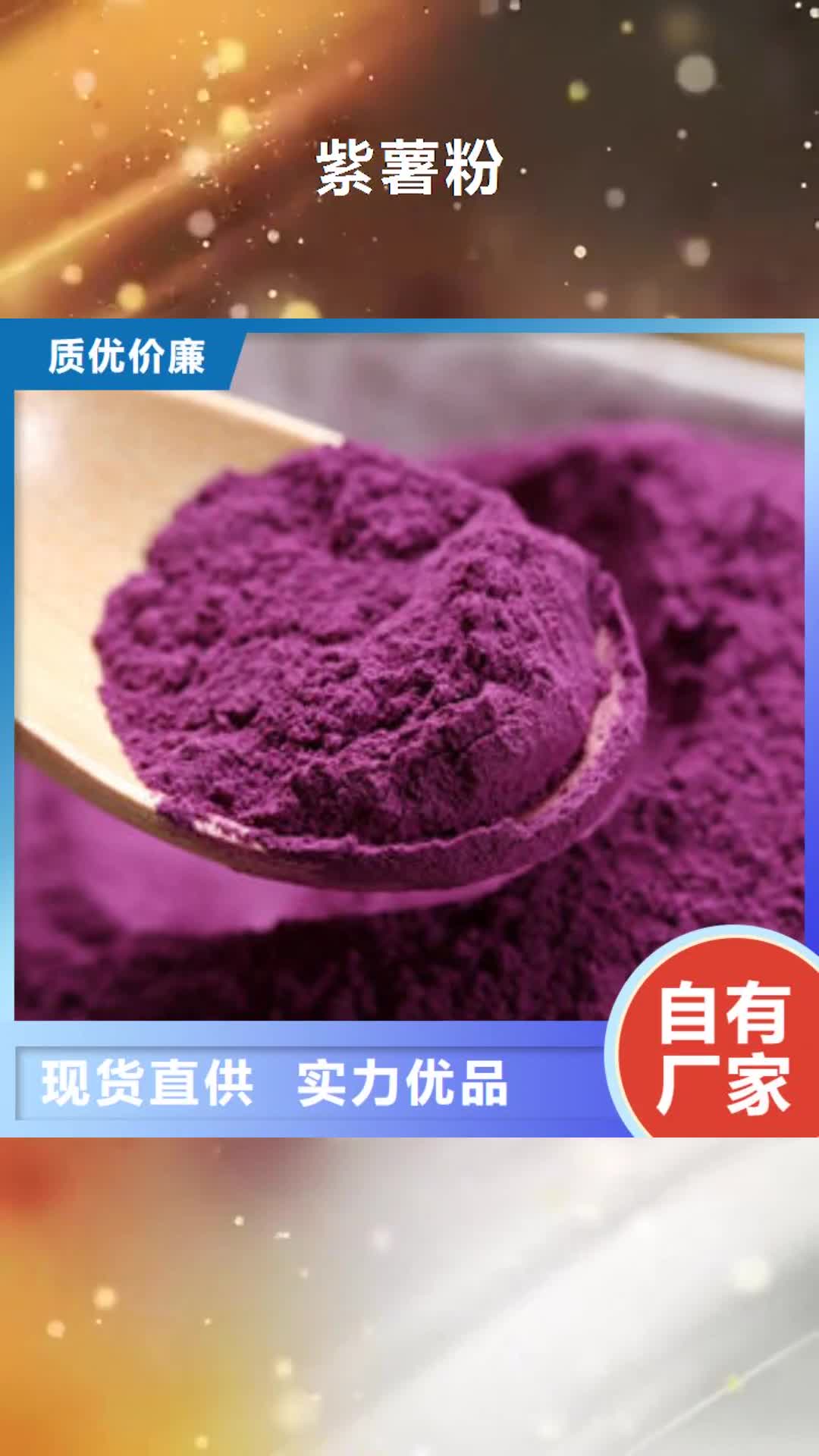 【长春 紫薯粉,紫薯丁厂家直销值得选择】