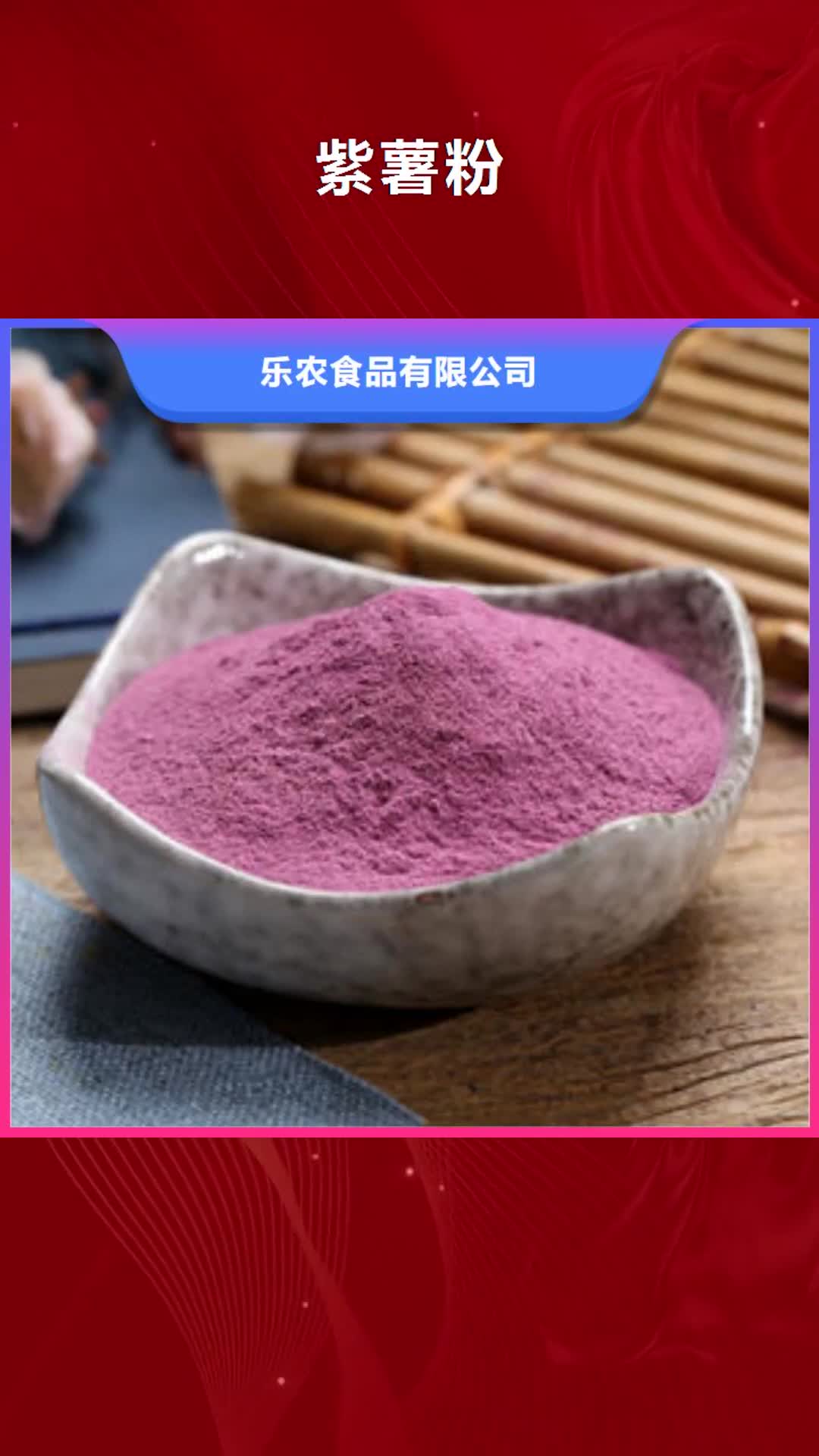 锦州【紫薯粉】-南瓜粉货源稳定
