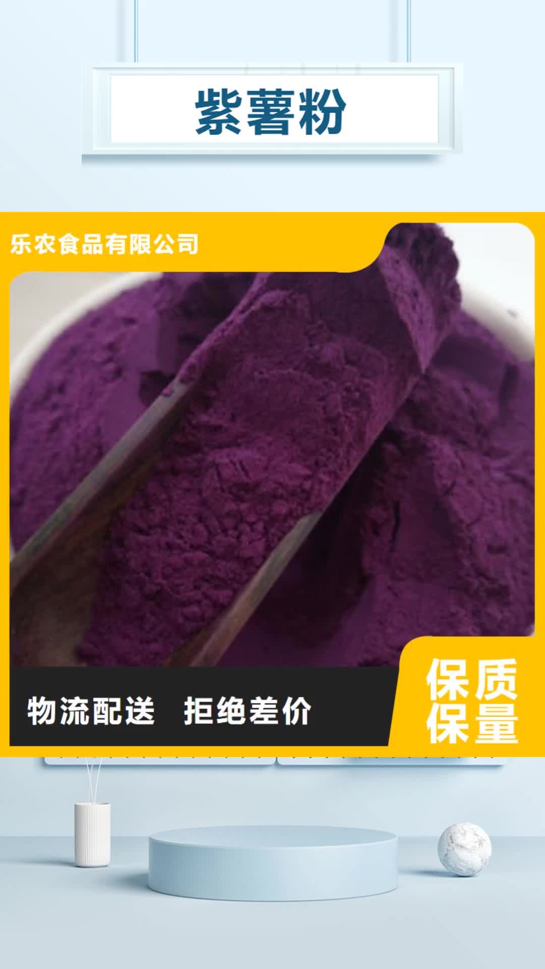 【来宾 紫薯粉-紫薯雪花片诚信商家】