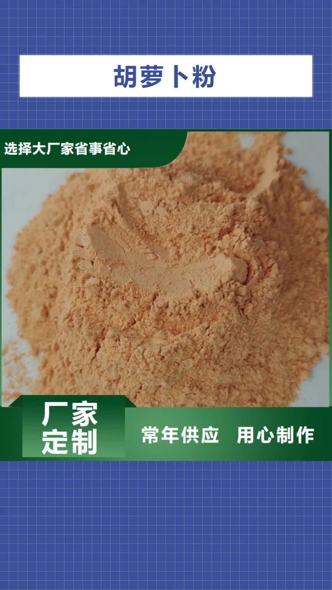 【苏州 胡萝卜粉 灵芝盆景拥有核心技术优势】
