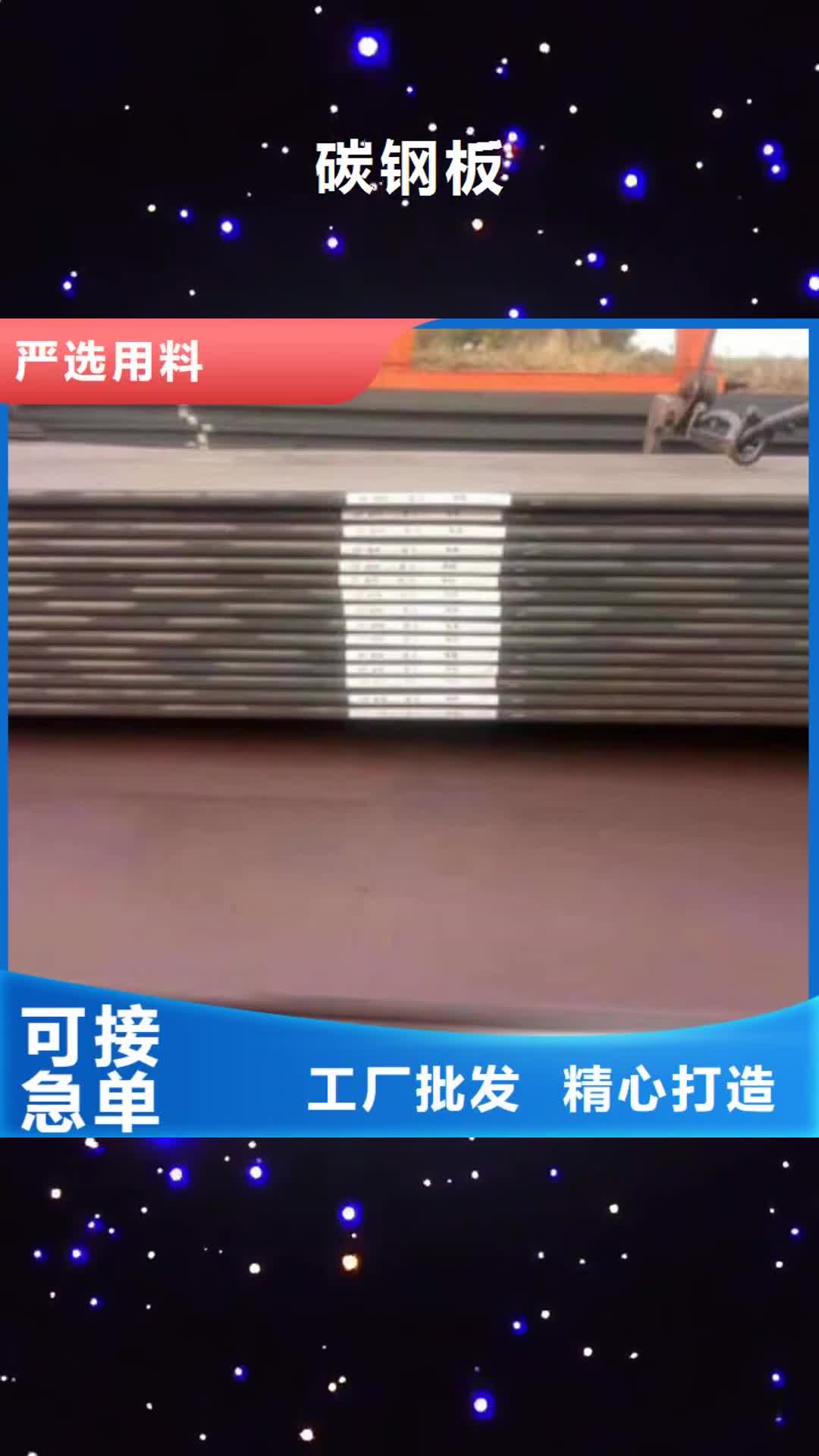 【广安 碳钢板_冷拔无缝钢管服务始终如一】