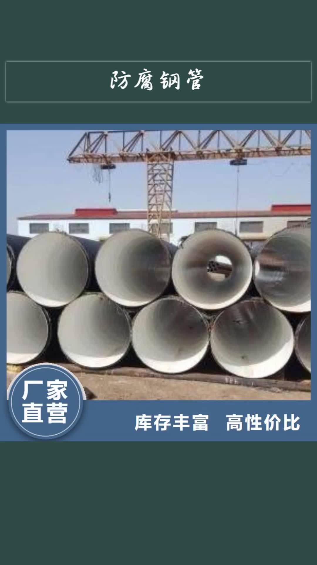 西宁 防腐钢管 【输送管】厂家质量过硬