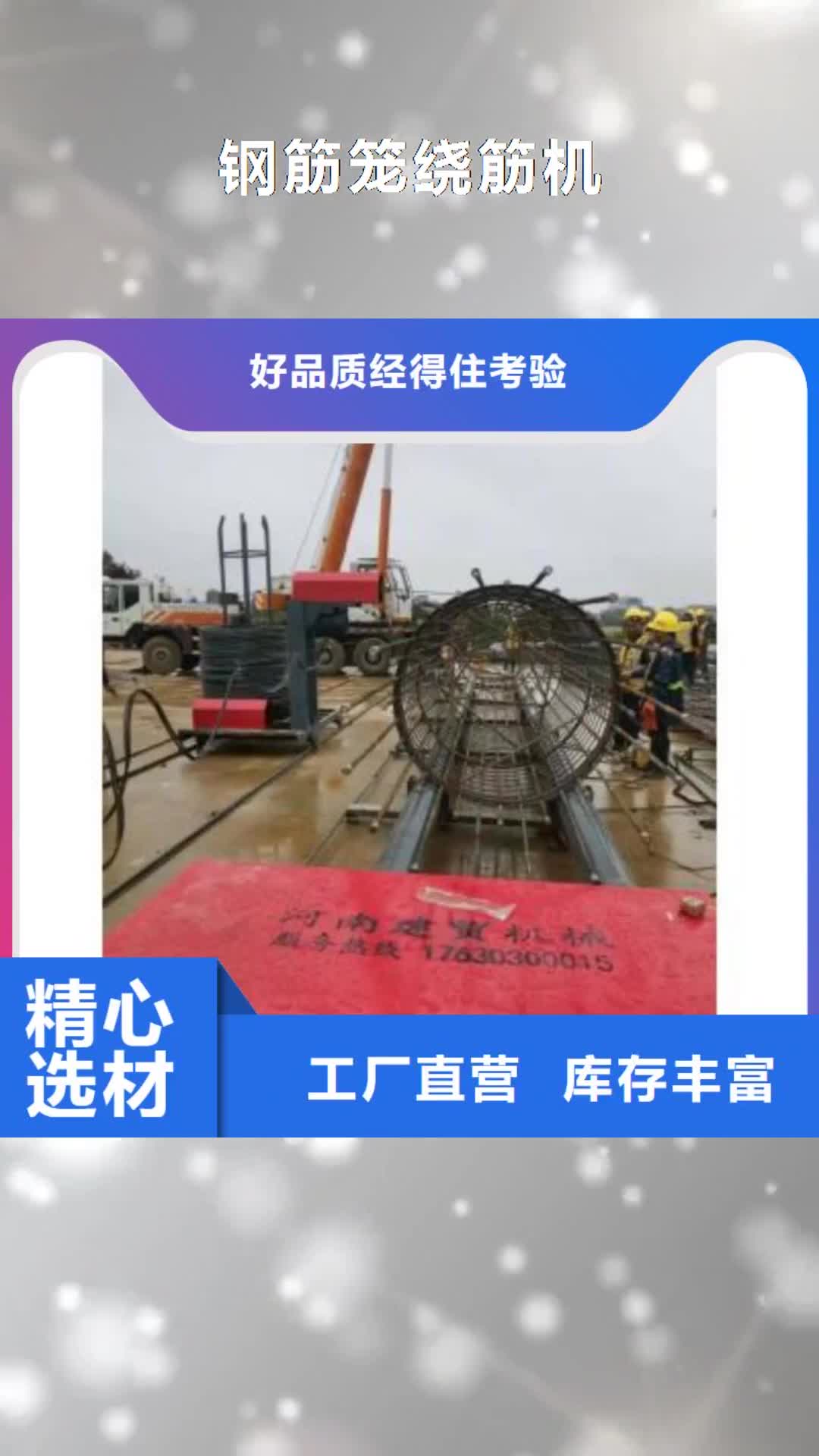 汕头 钢筋笼绕筋机_【五机头钢筋弯箍机】免费询价
