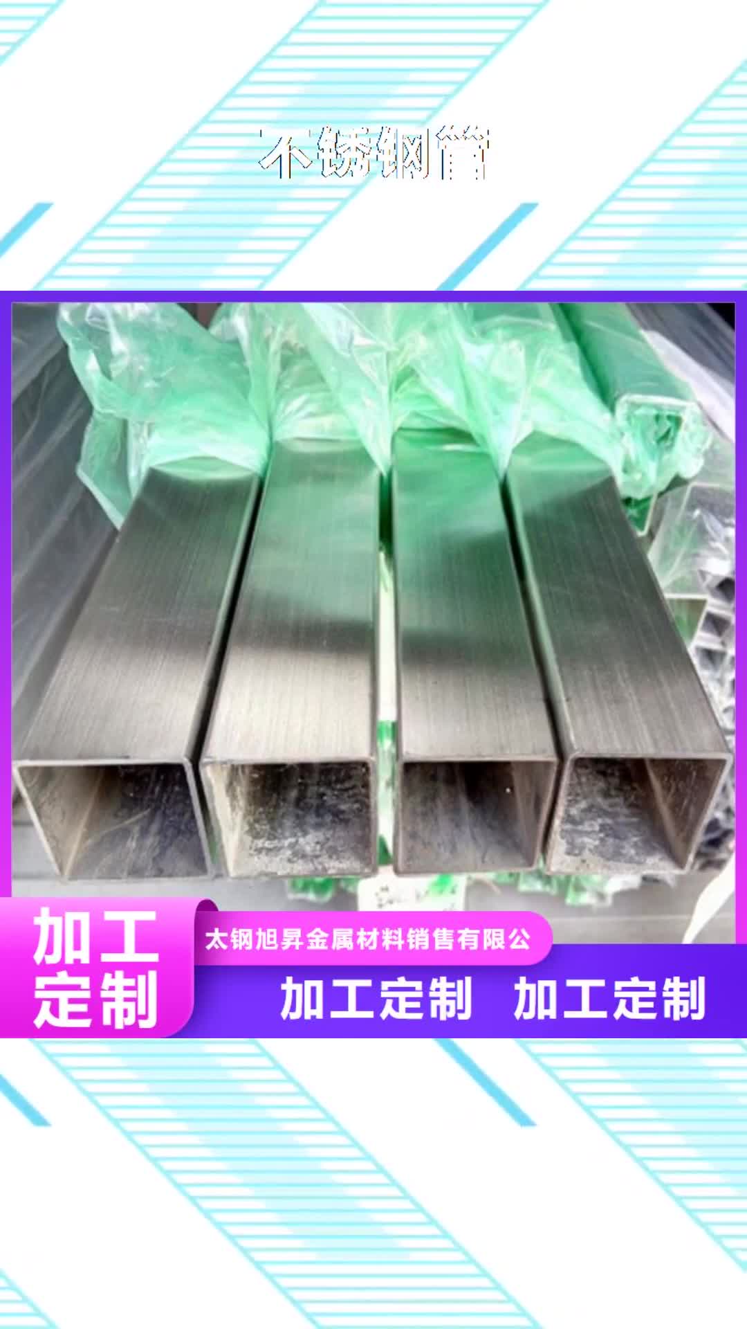 忻州【不锈钢管】-不锈钢装饰管大厂生产品质