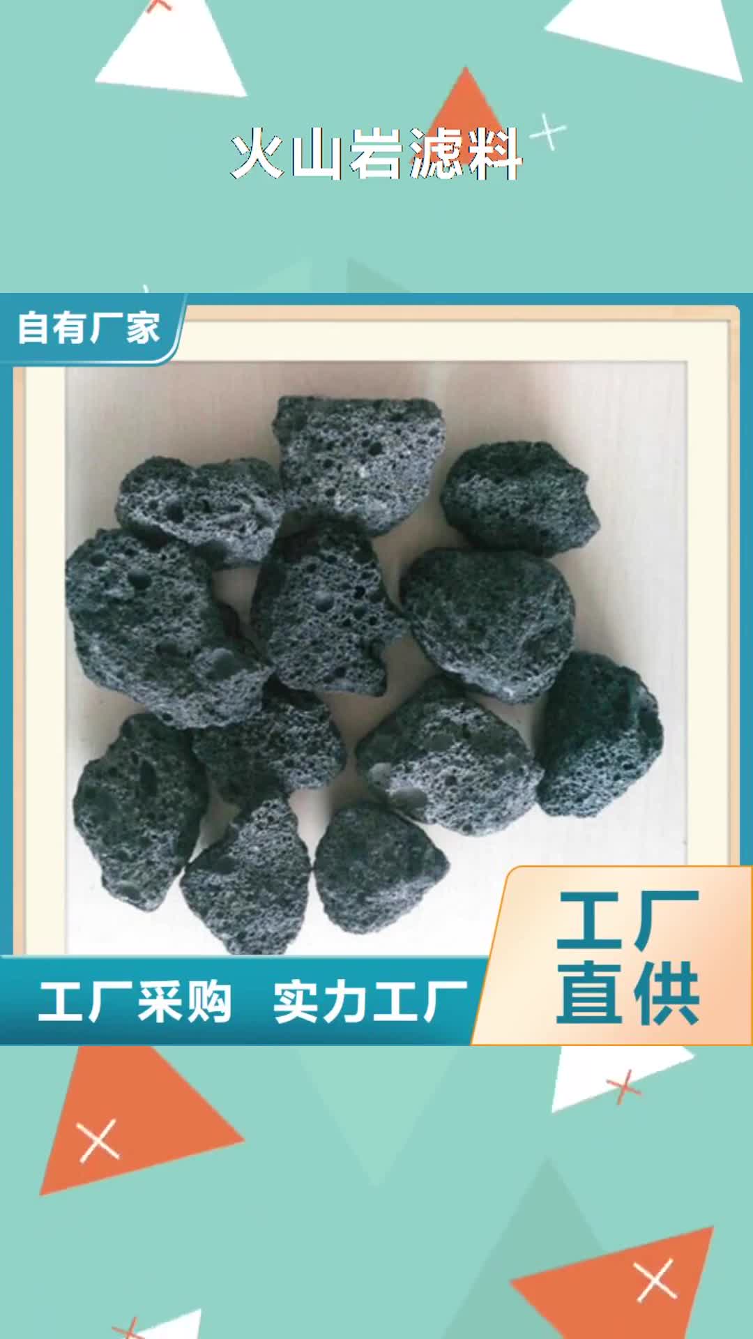 【晋城 火山岩滤料,蜂窝斜管好品质经得住考验】