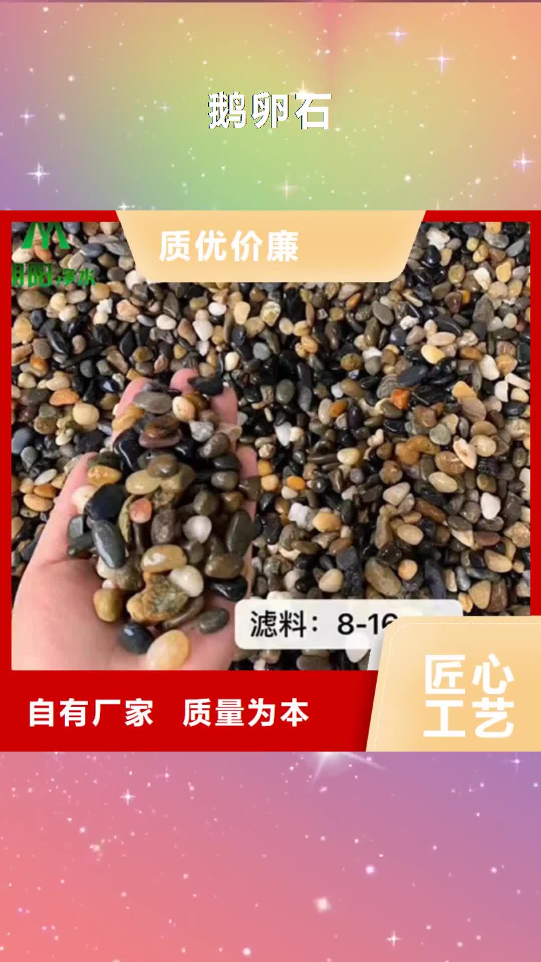玉树 鹅卵石-【组合填料】实体厂家支持定制