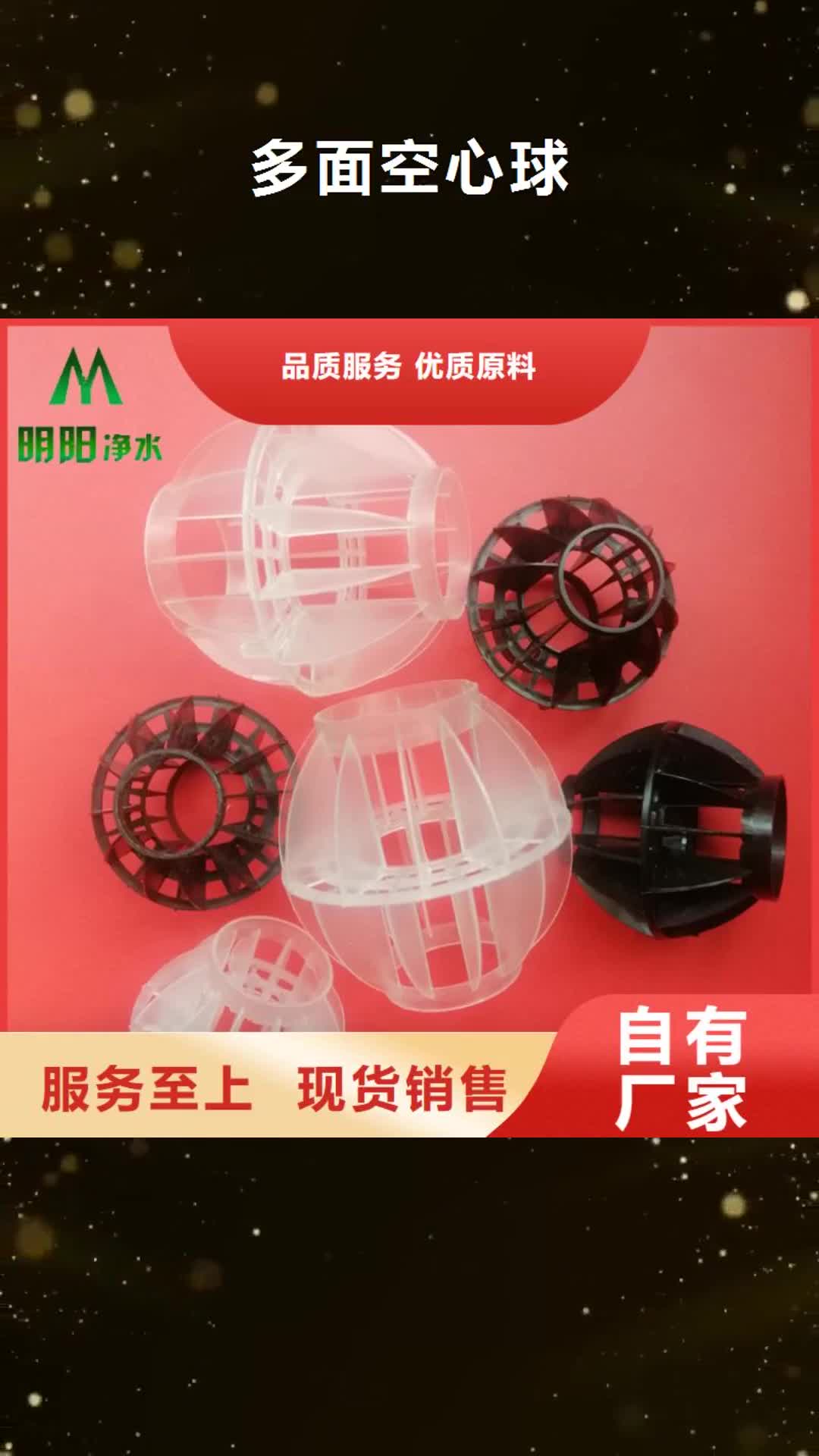 【汕头 多面空心球,蜂窝斜管0中间商差价】
