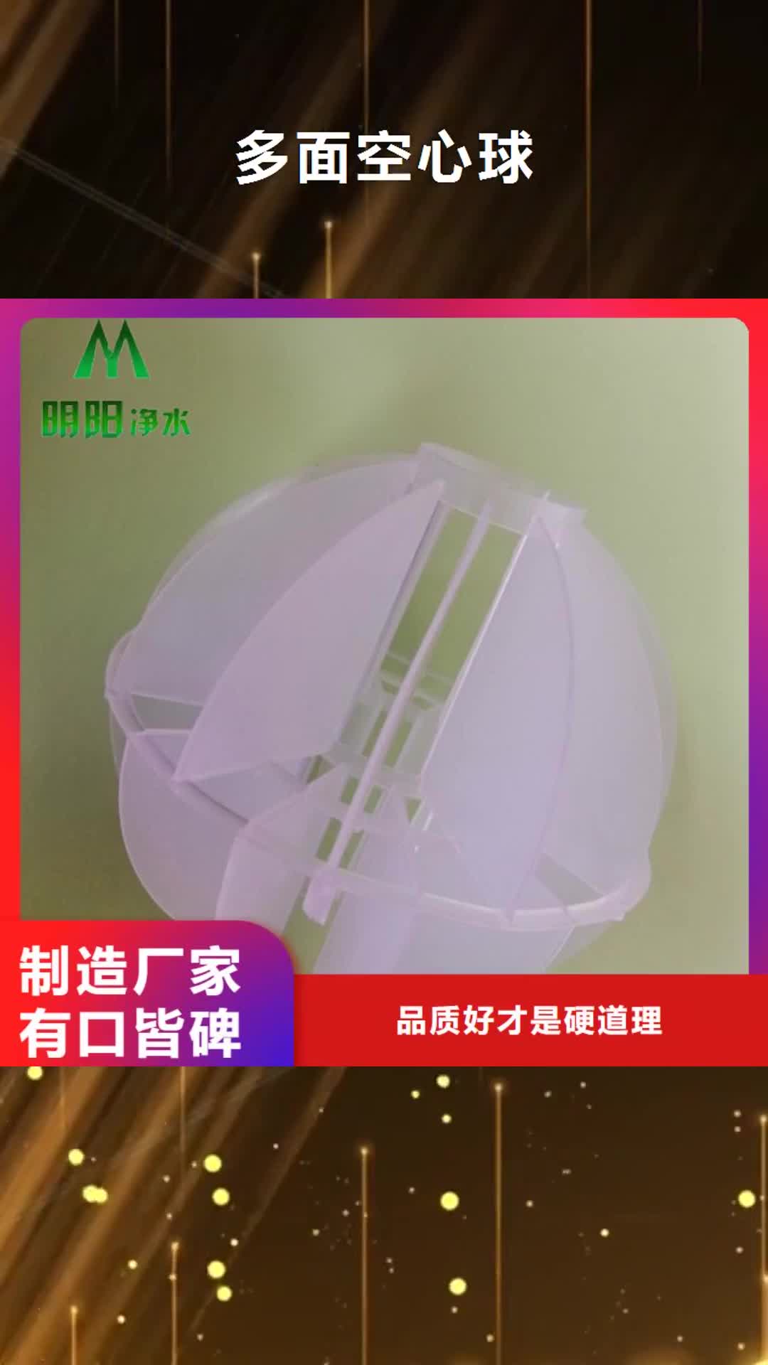 云南【多面空心球】_降COD氨氮品质保障价格合理