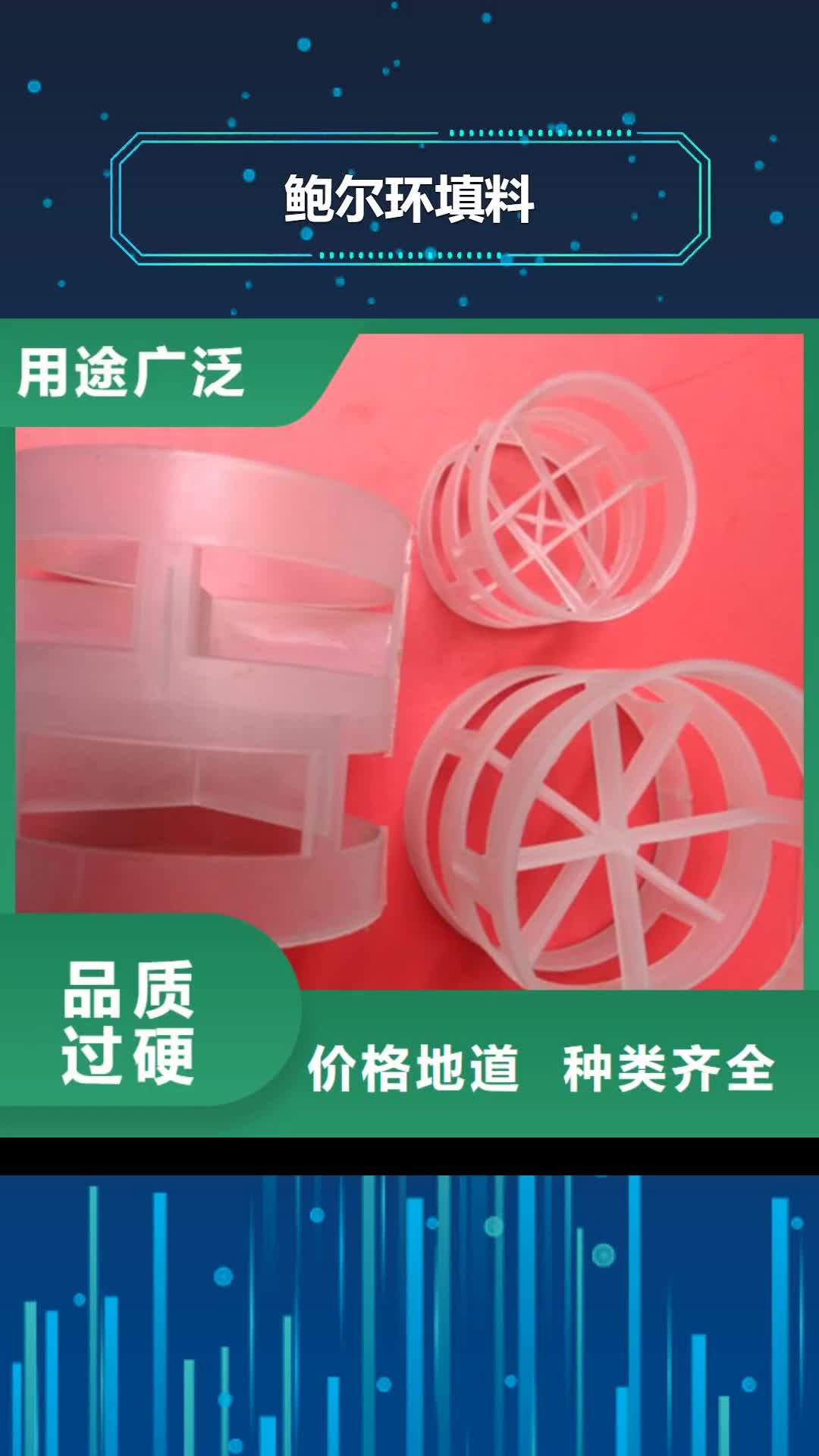 恩施【鲍尔环填料】,蜂窝斜管质量三包