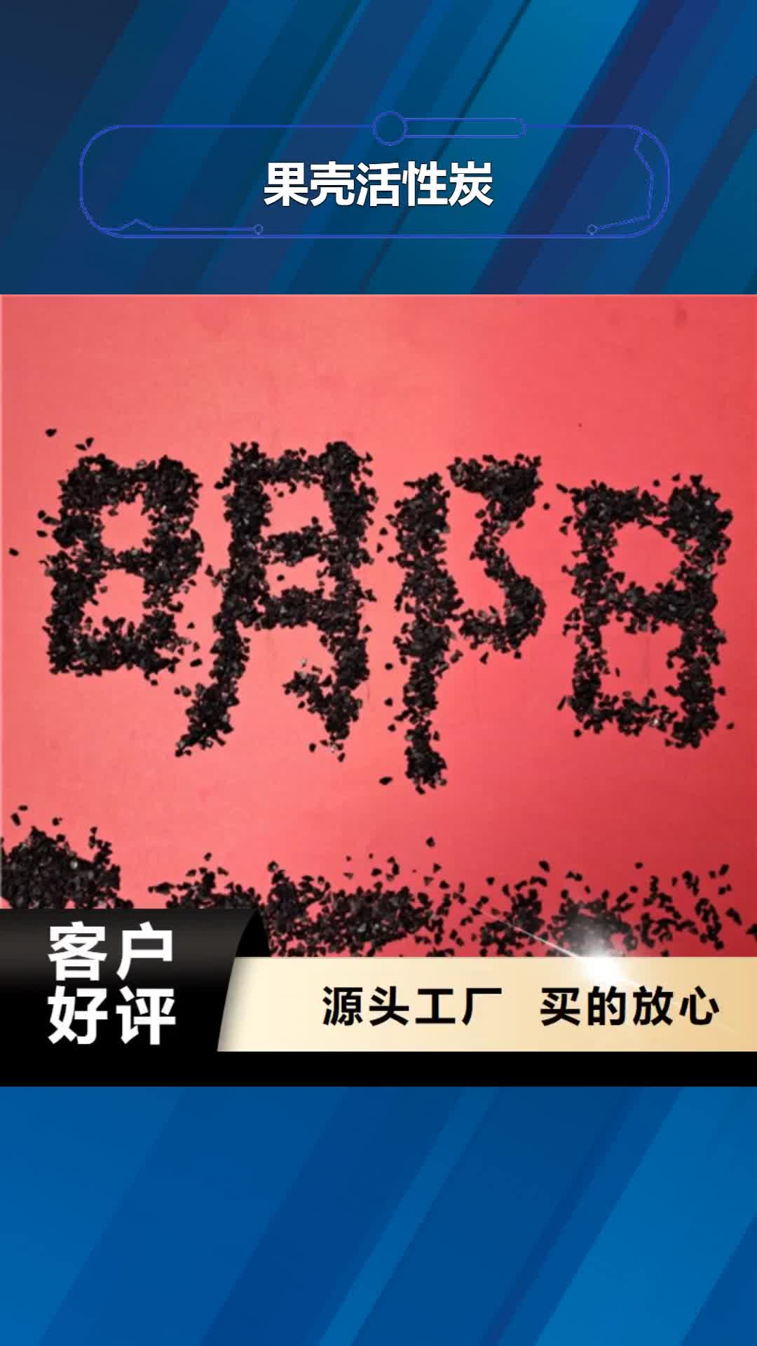 成都【果壳活性炭】_蜂窝斜管厂家经验丰富