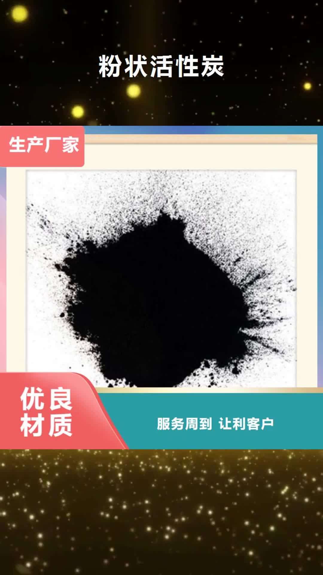 铜川【粉状活性炭】_液面覆盖球源头厂家