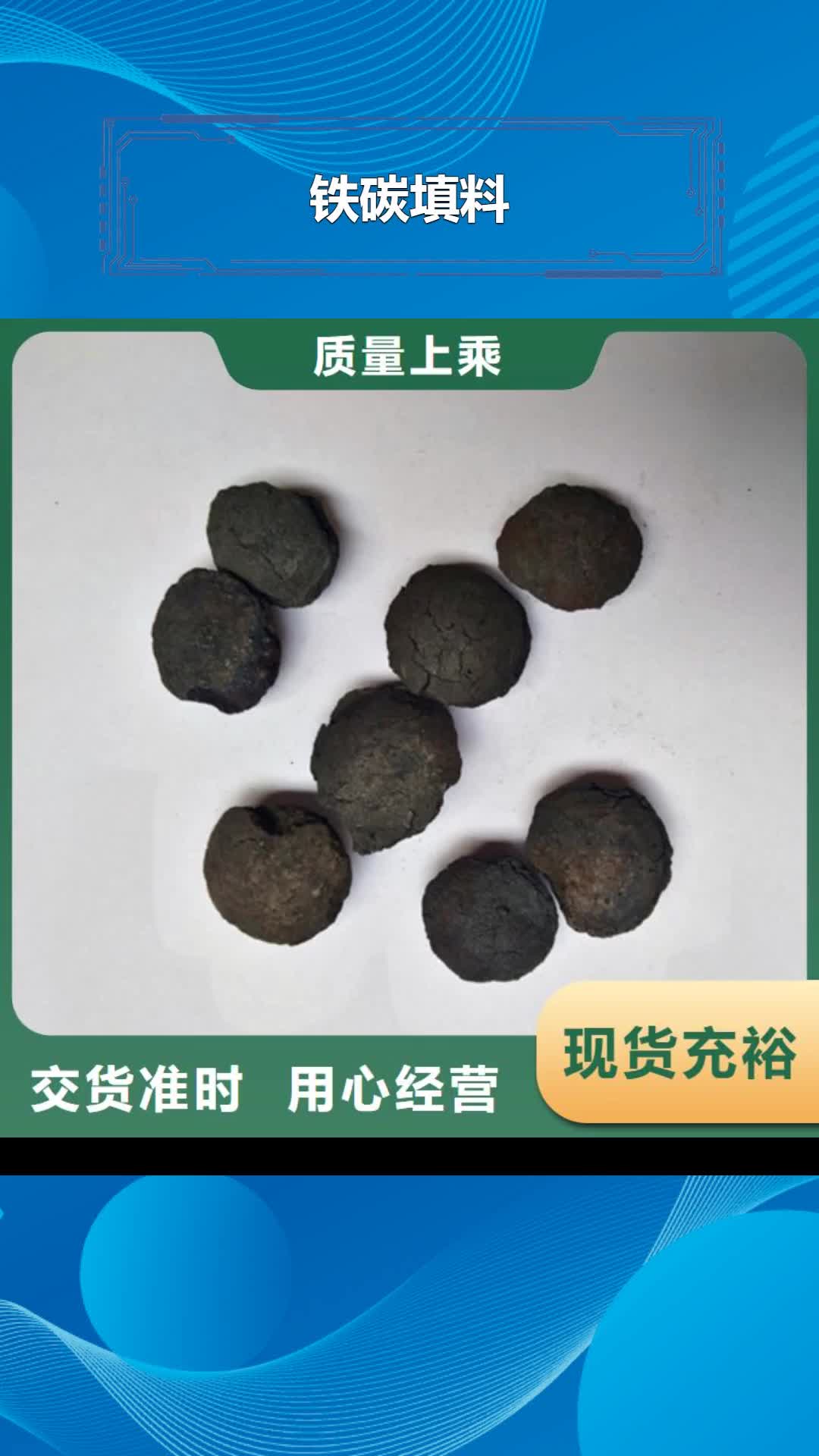 阿坝【铁碳填料】蜂窝斜管高标准高品质