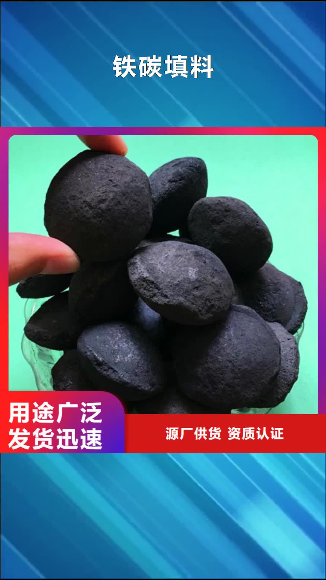 三门峡 铁碳填料,【锰砂】制造厂家